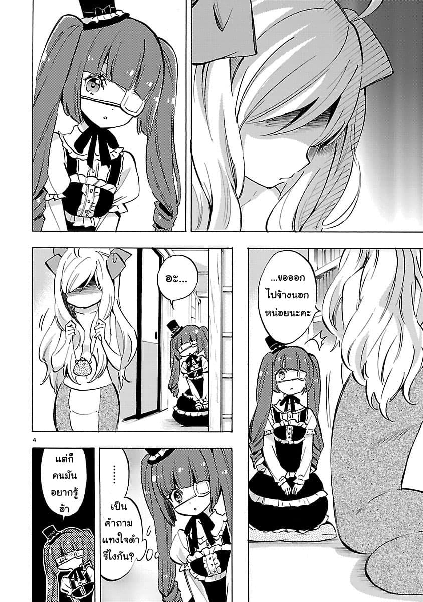 Jashin-chan Dropkick 77-ชื่อจริงของจาชินจัง