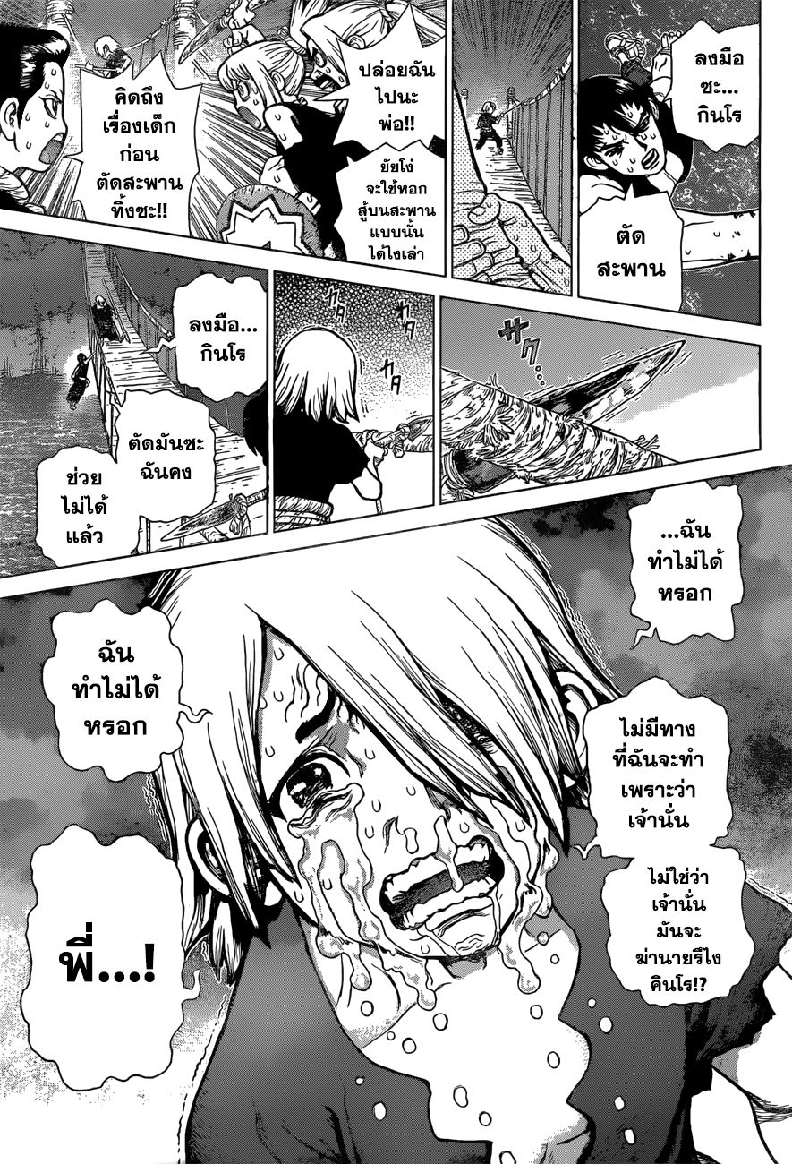 Dr.Stone 46-STONE WARS