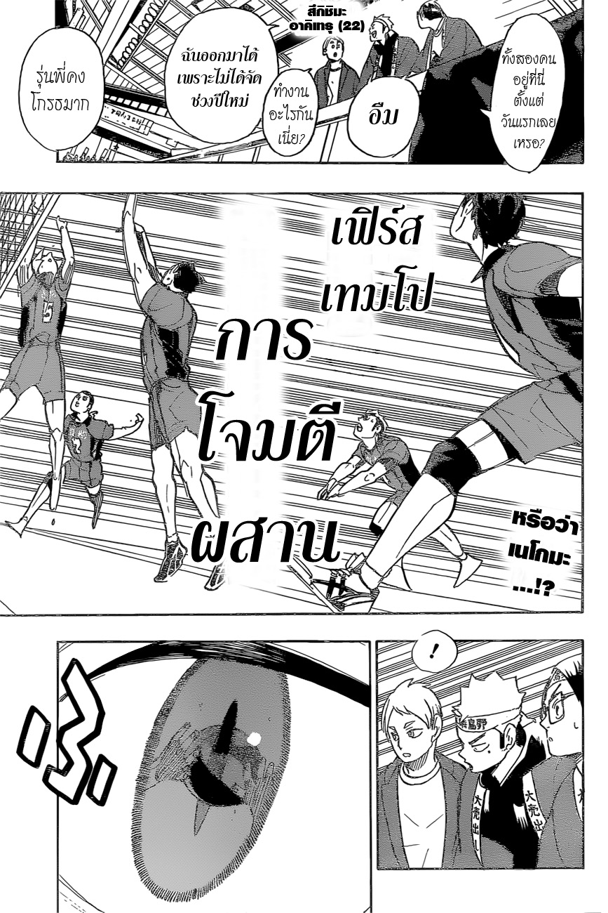 Haikyuu!! 297-อาจารย์และนักเรียน