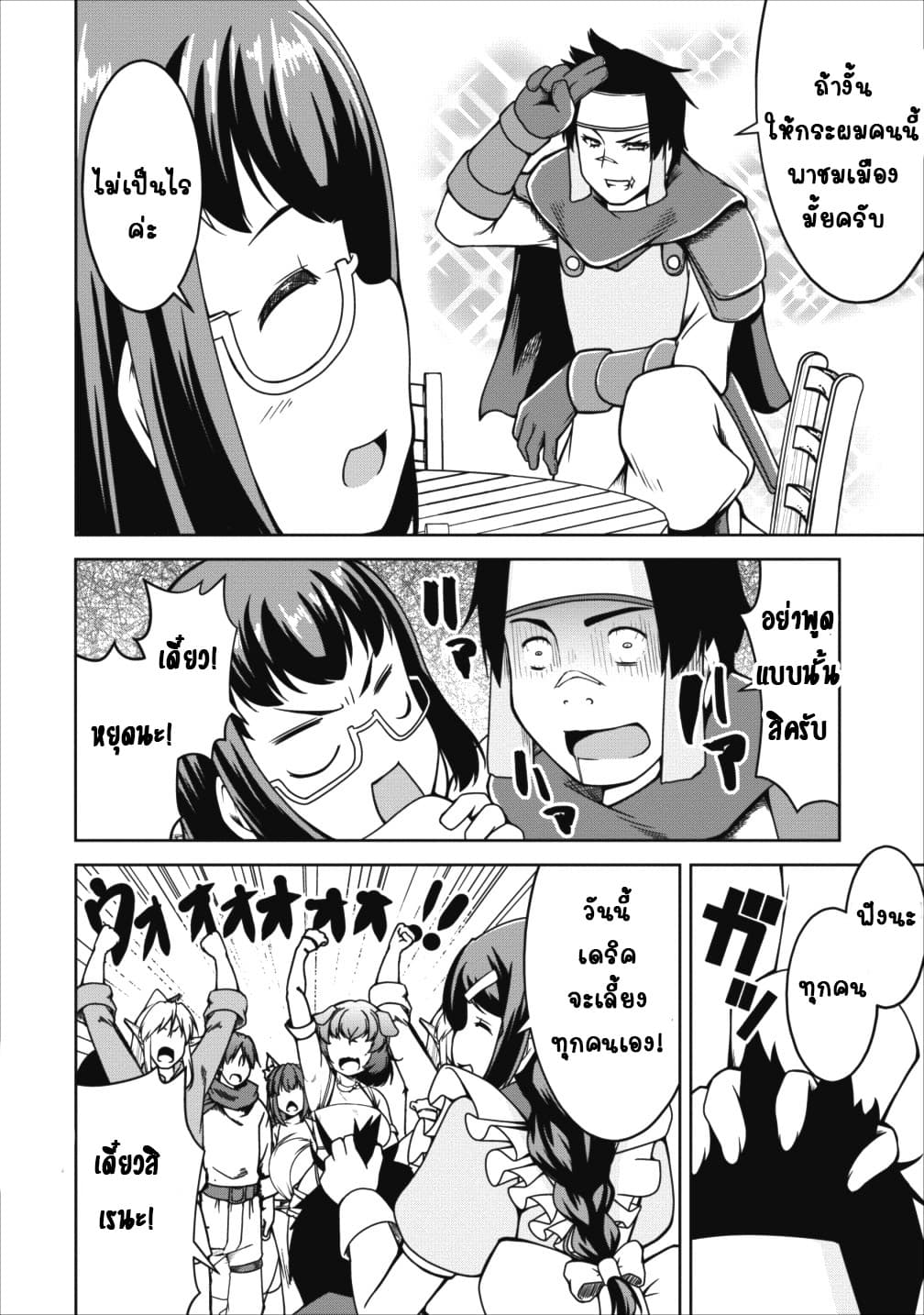 Succubus ni Tensei shita node Milk wo Shiborimasu 14-14