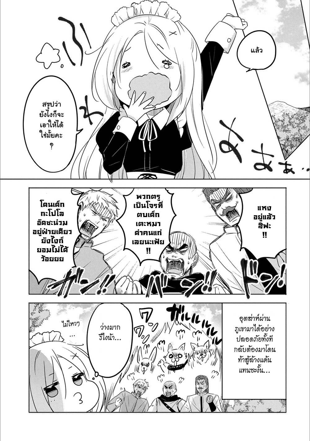 Tensei Kyuuketsukisan wa Ohirune ga Shitai 14-14