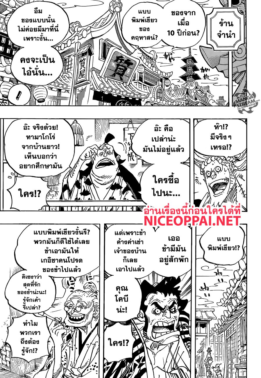 One Piece 929-คุโรซึมิ โอโรจิ โชกุนประเทศวาโนะ