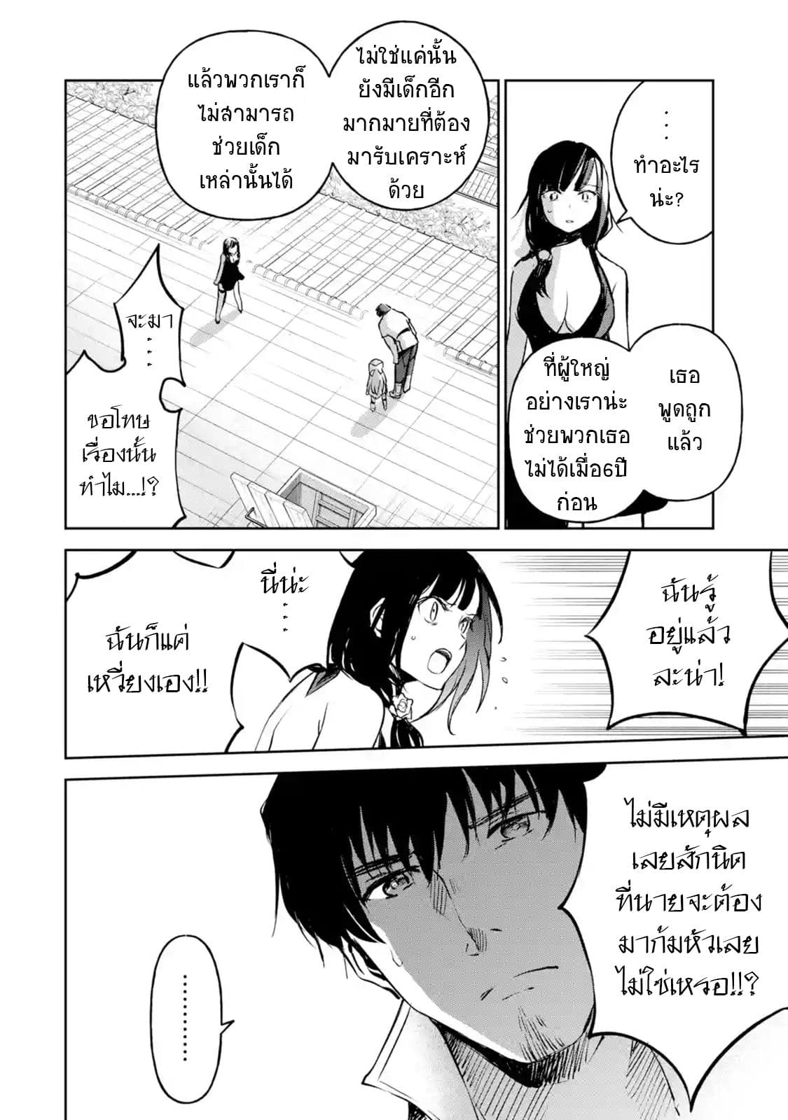 Boukensha License o Hakudatsu Sareta Ossan Dakedo, Manamusume ga Dekita no de Nonbiri Jinsei 10-10