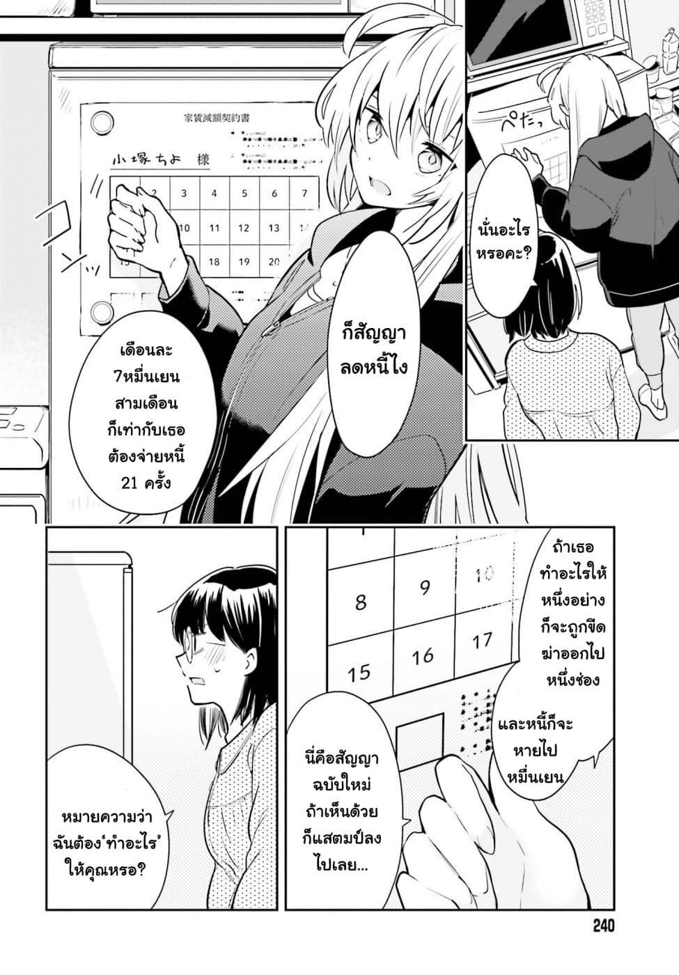 Ichido Dake Demo, Koukai Shitemasu สาวตกงานกับคุณเจ้าของห้องเช่า 1-เสียใจหรอ?