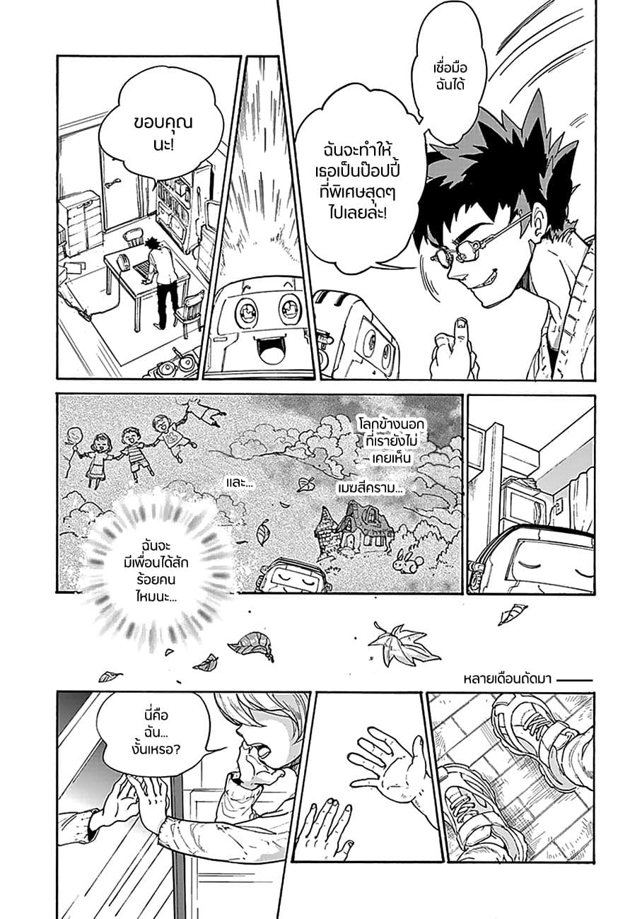 Poppy no Negai 1-1
