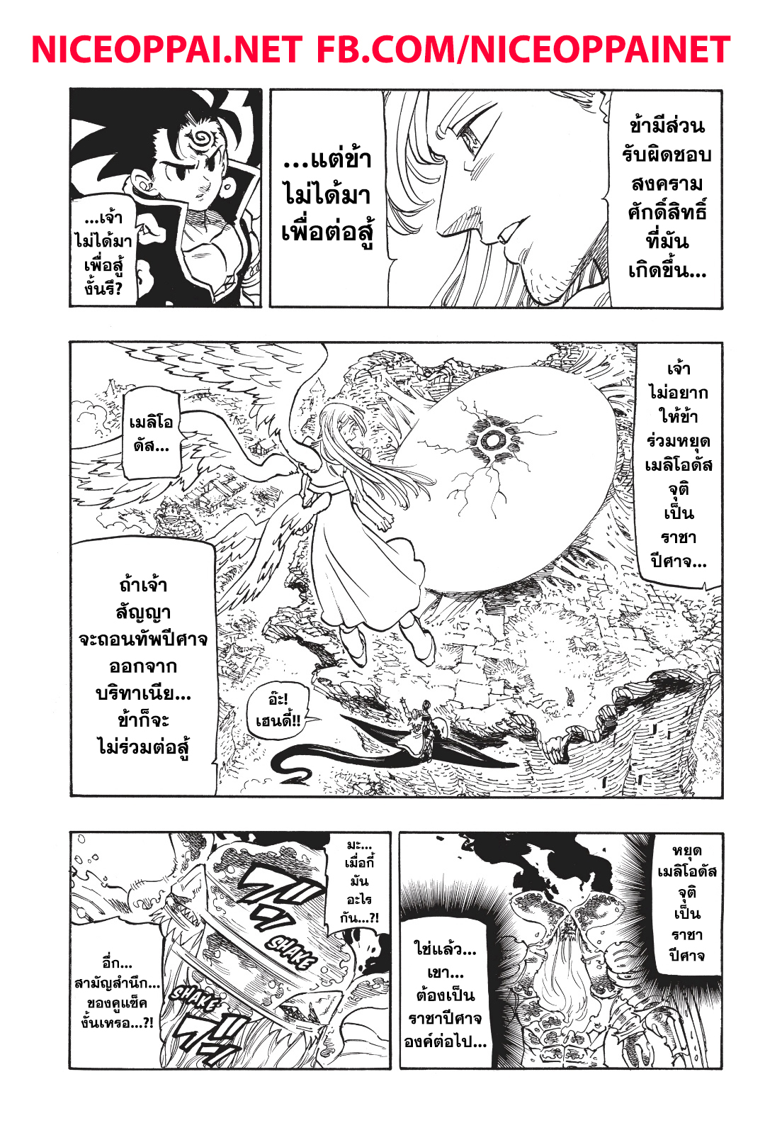 Nanatsu no Taizai 298-มาเอล ปะทะ เซลดริส