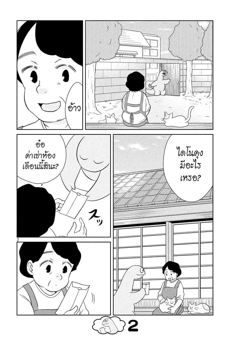 Gal and Dinosaur แกลกับไดโน 35-ค่าเช่าห้องค่ะ