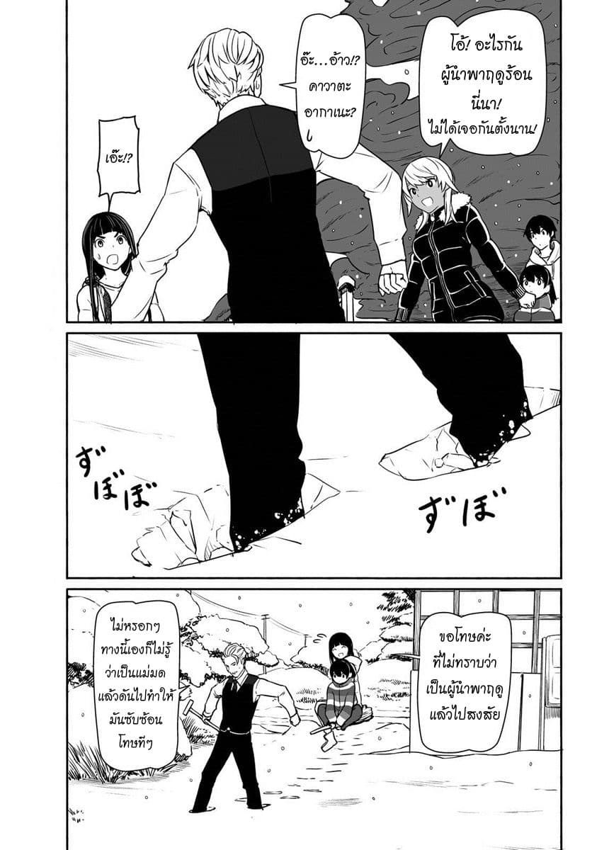 Flying Witch 32-ฟ้าดิน ร้อนหนาว หิมะและหมึก