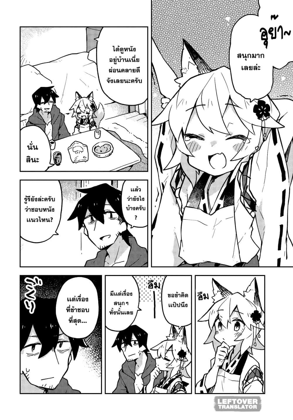 Sewayaki Kitsune no Senko-san เซ็นโกะซังเทพจิ้งจอกจอมป่วน 29-ดูหนังในวันหยุด