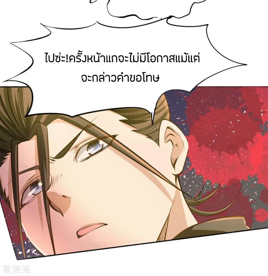 God Emperor of The City มหาเทพเซียนแห่งนคร 31-31