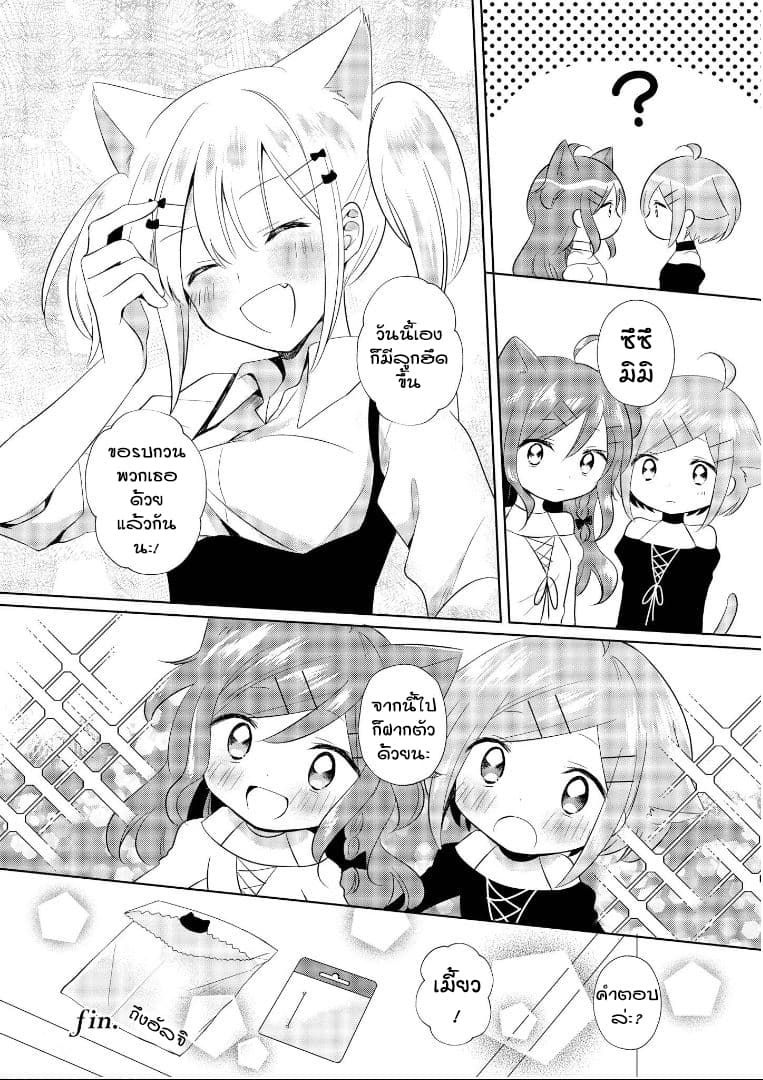 Isekai Tensei Yuri Anthology 7-7