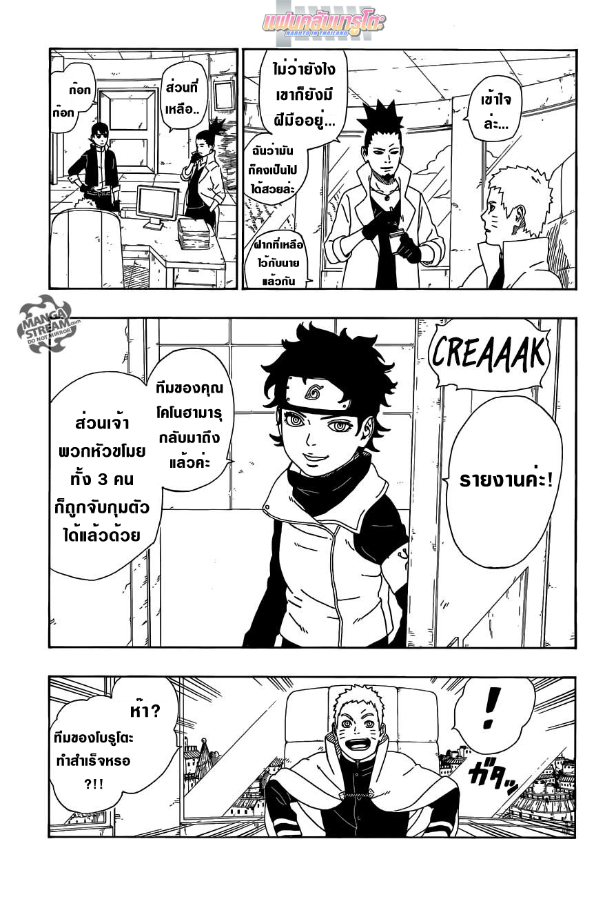 Boruto 11-ภารกิจใหม่