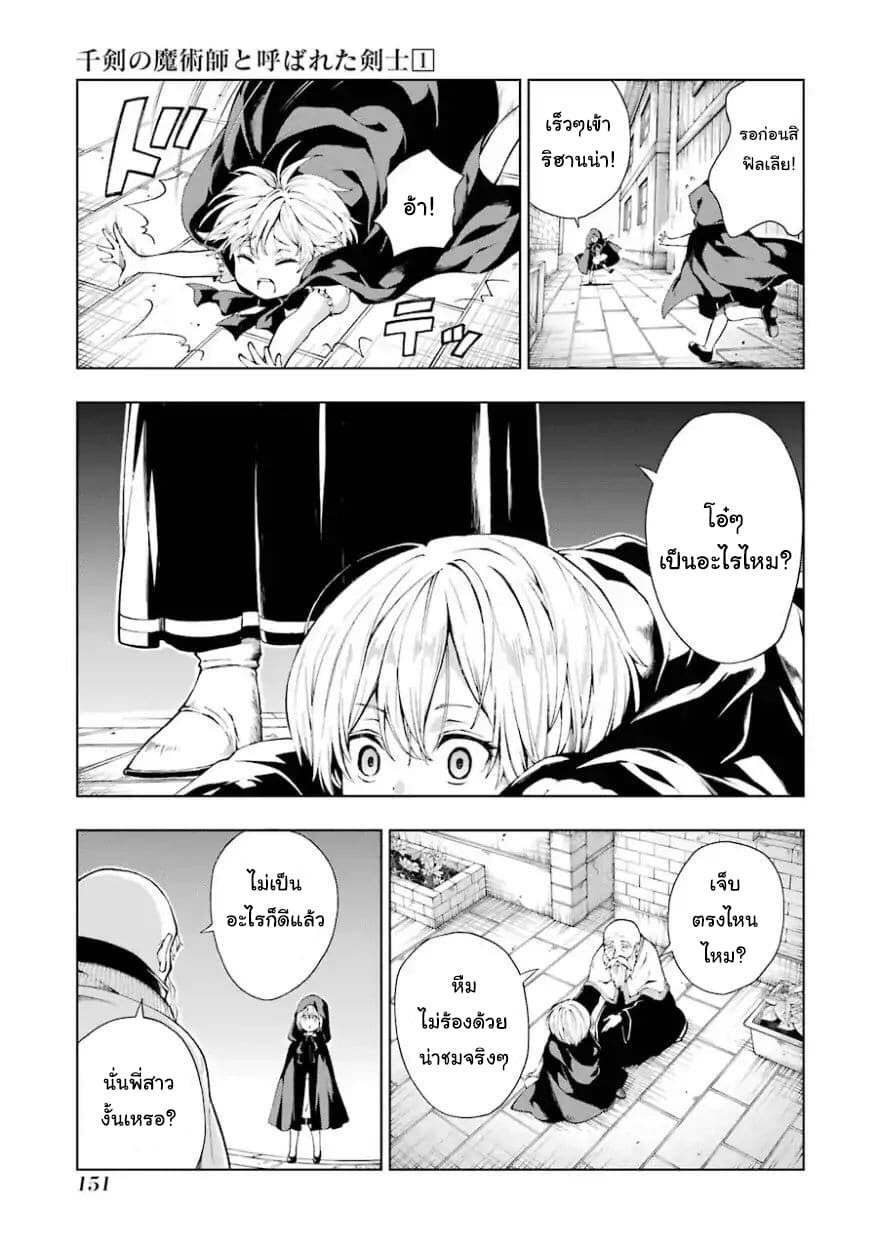 The Swordsman Called the Countless Swords Sorcerer 4-4
