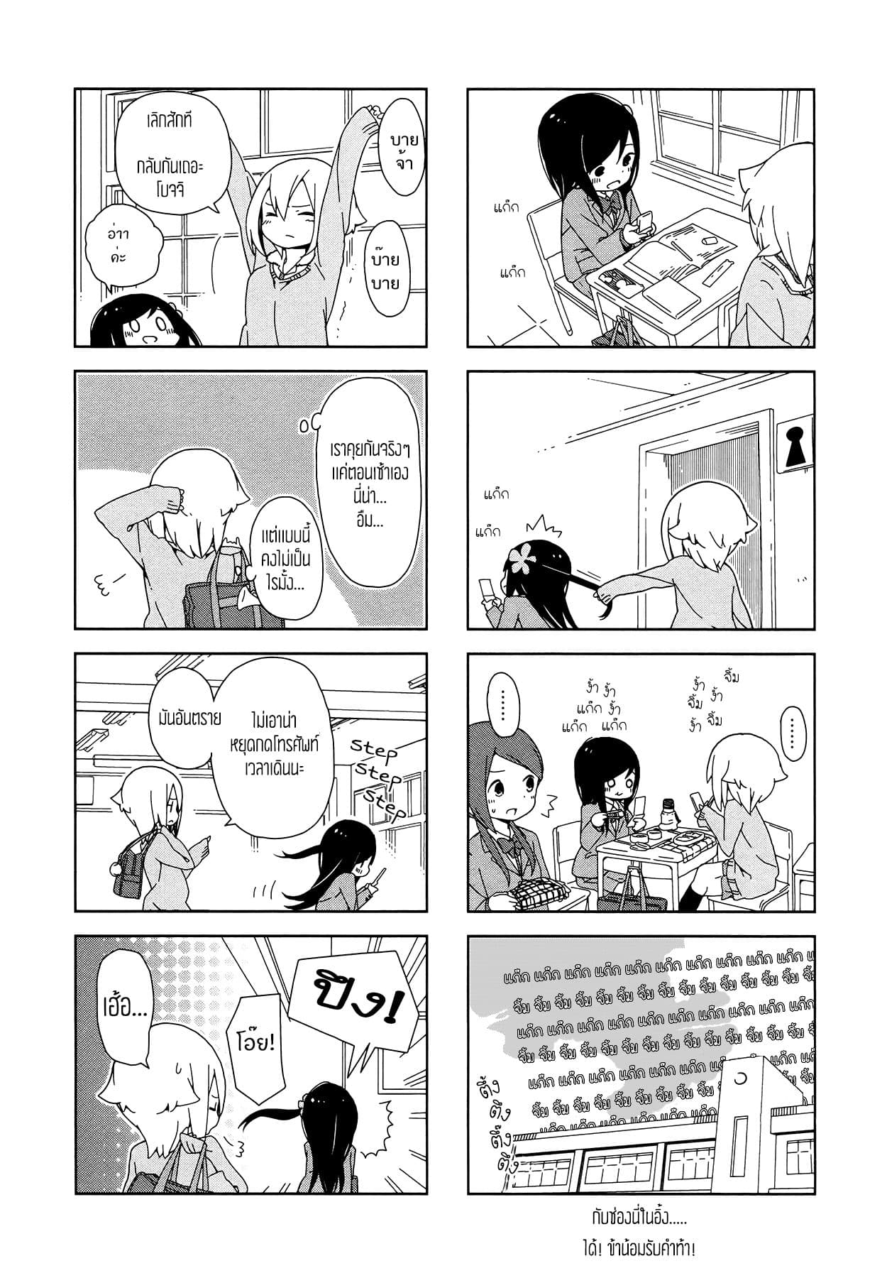 Hitoribocchi no OO Seikatsu 2-2