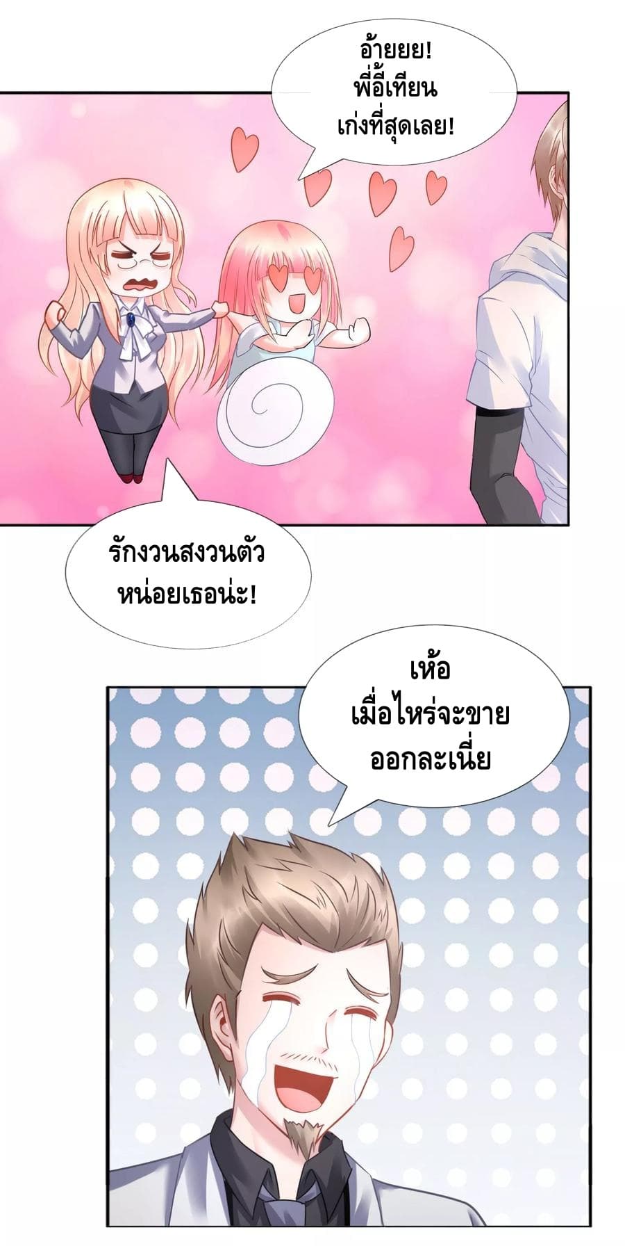 The Master Servant in The City ซินแสเกรียนเซียนฮวงจุ้ย 22-22