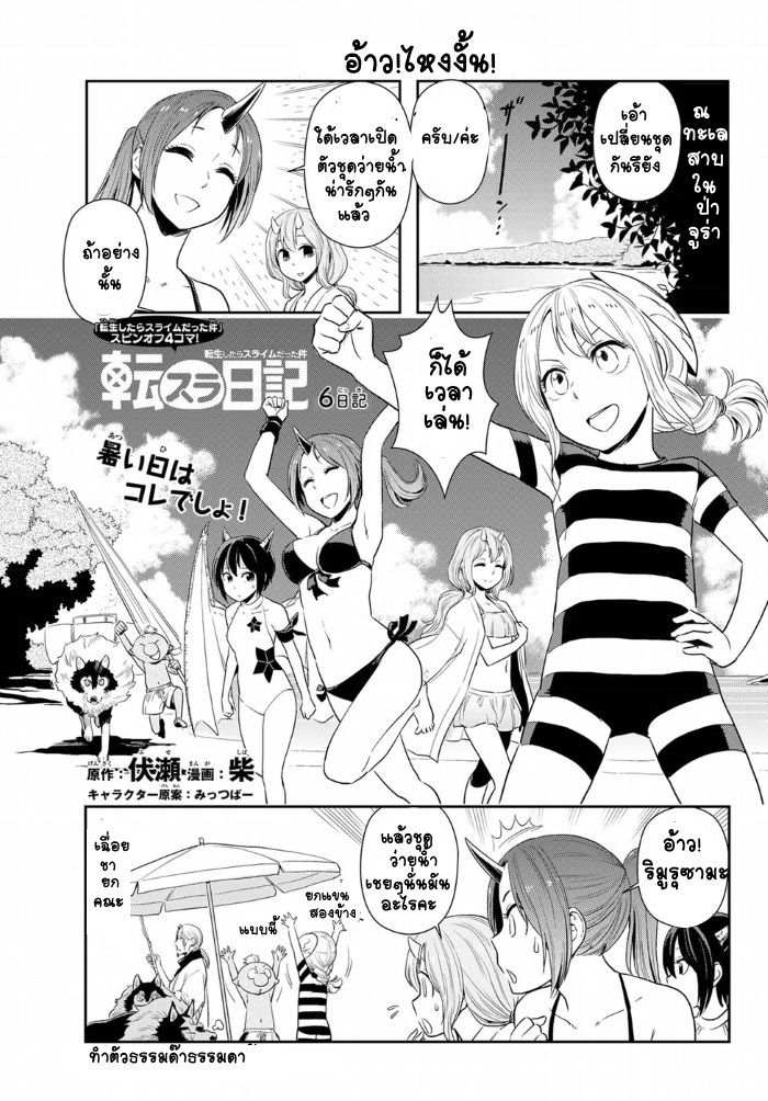 TenSura Nikki Tensei Shitara Slime Datta Ken 6-6