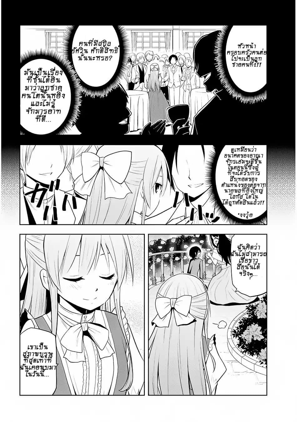 Maseki Gurume: Mamono no Chikara o Tabeta Ore wa Saikyou! 2-2