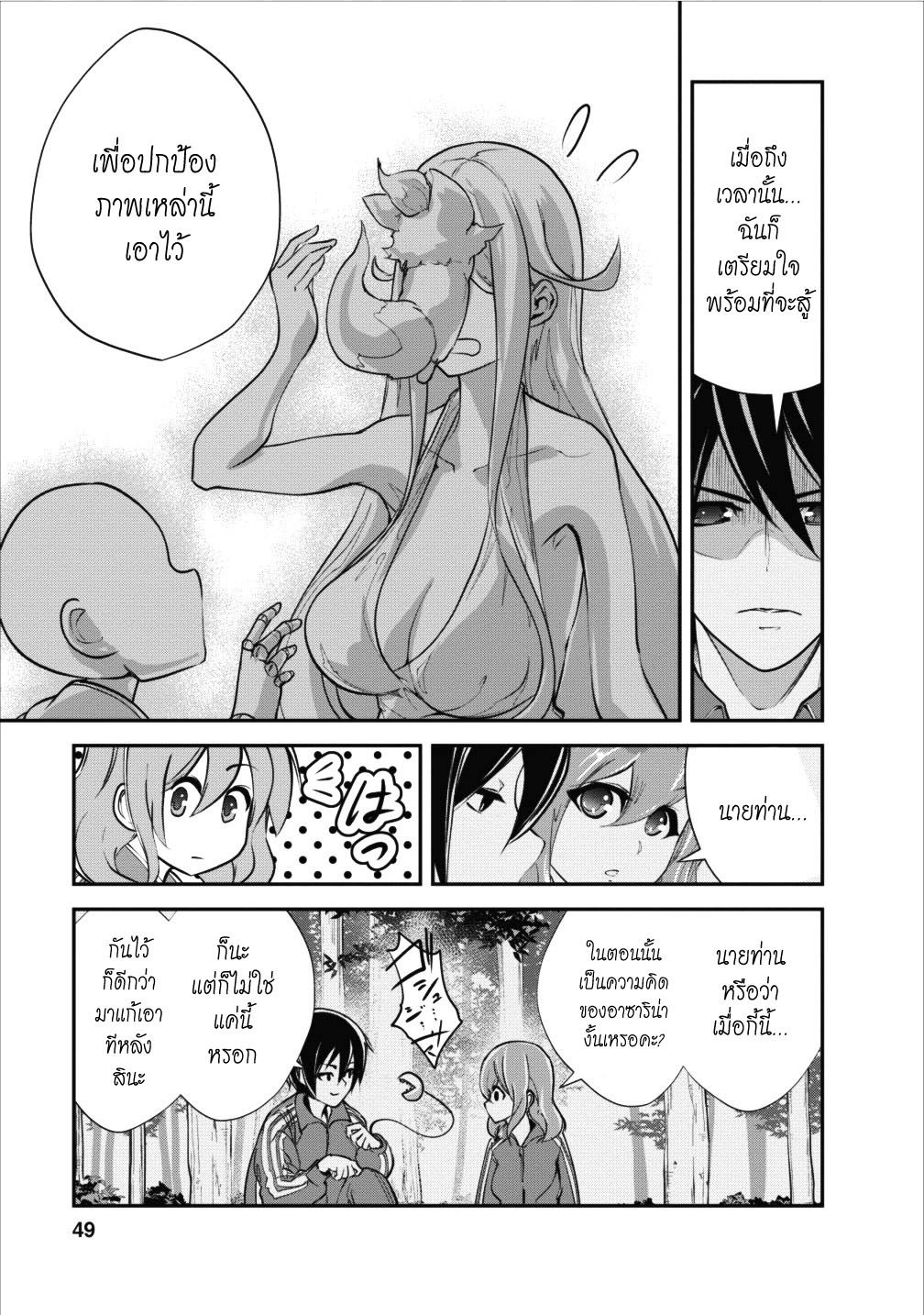 Monster no Goshujin-sama สุดสายใยสไลม์ยอดรัก 12-12