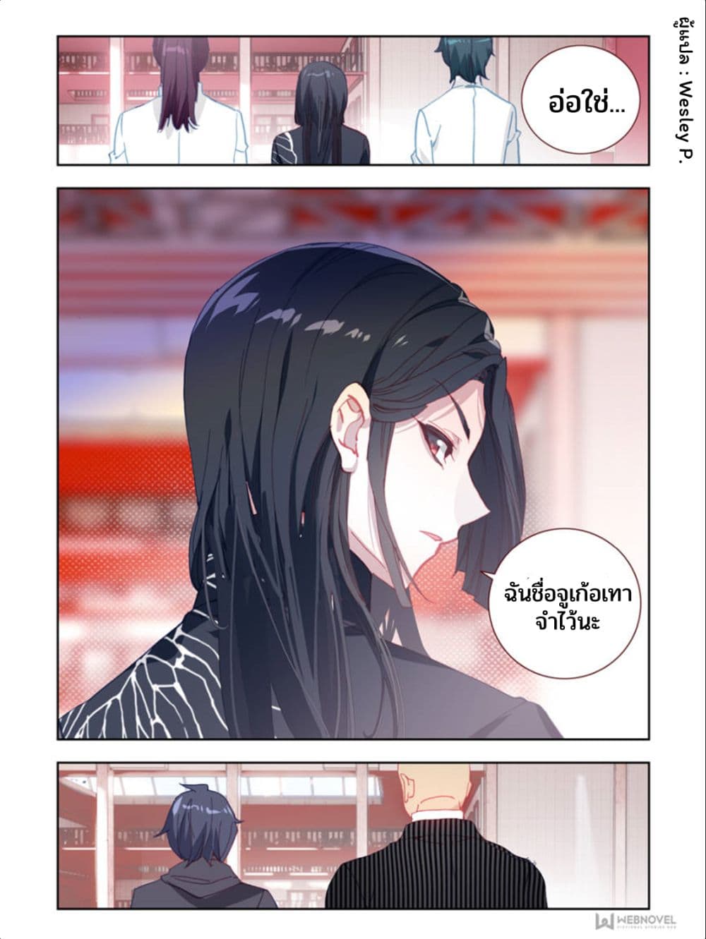 Swallowed Star ศึกล้างดวงดาว 17-17