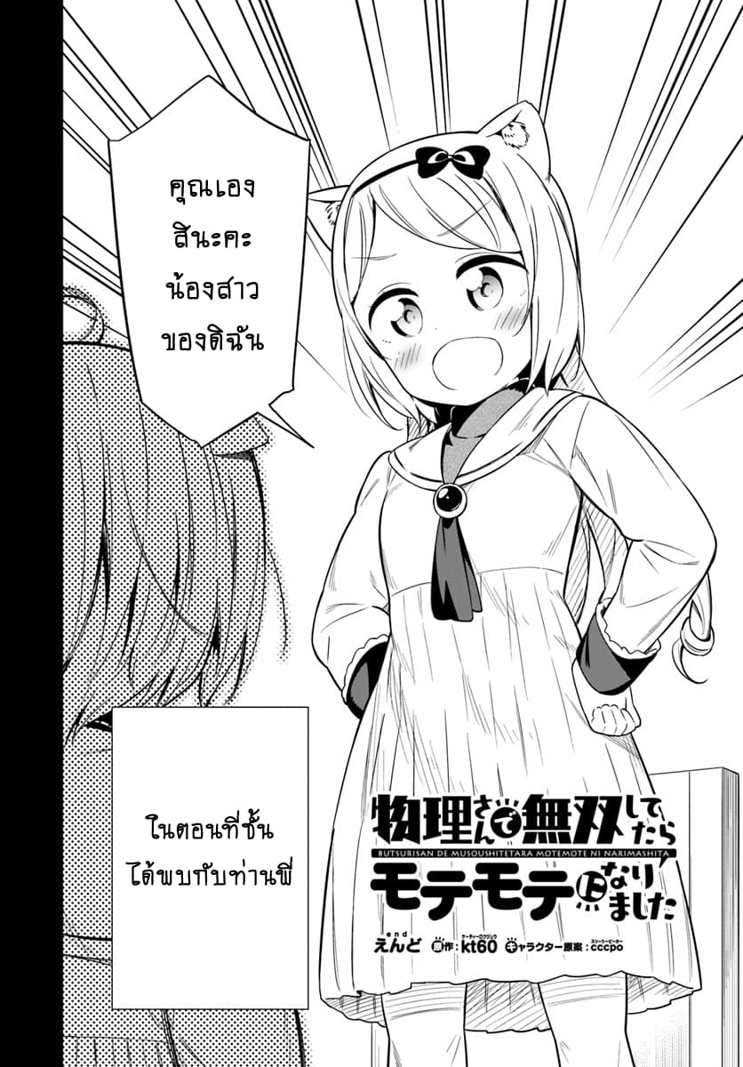 Butsuri-san de Musou shitetara Motemote ni Narimashita 24-24