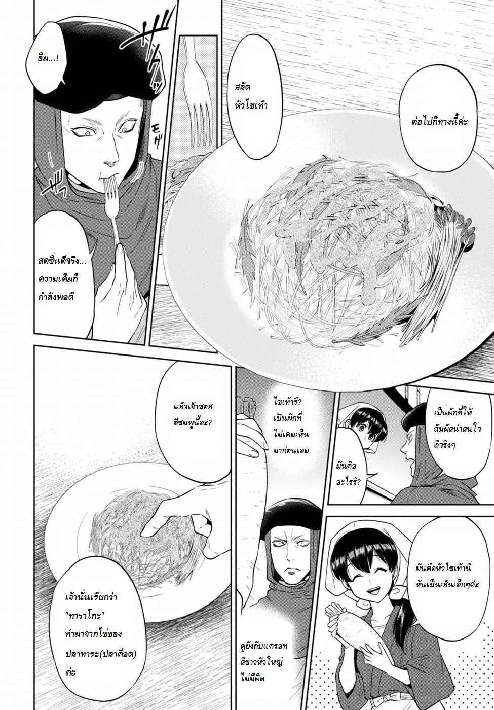 Isekai Izakaya "Nobu" 14-สปายกับสลัด