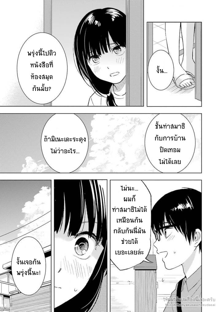 Tsumi to Kai ความผิด และ ความสุข 20-การรู้ตัว และ การรับรู้ทางกลิ่น