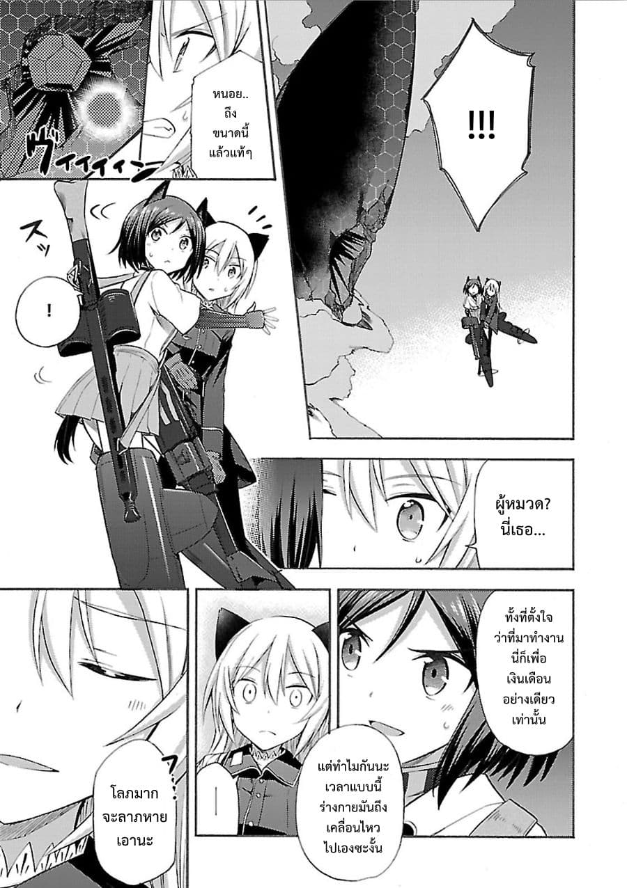 Noble Witches - 506th Joint Fighter Wing 2-บินกลางคืน