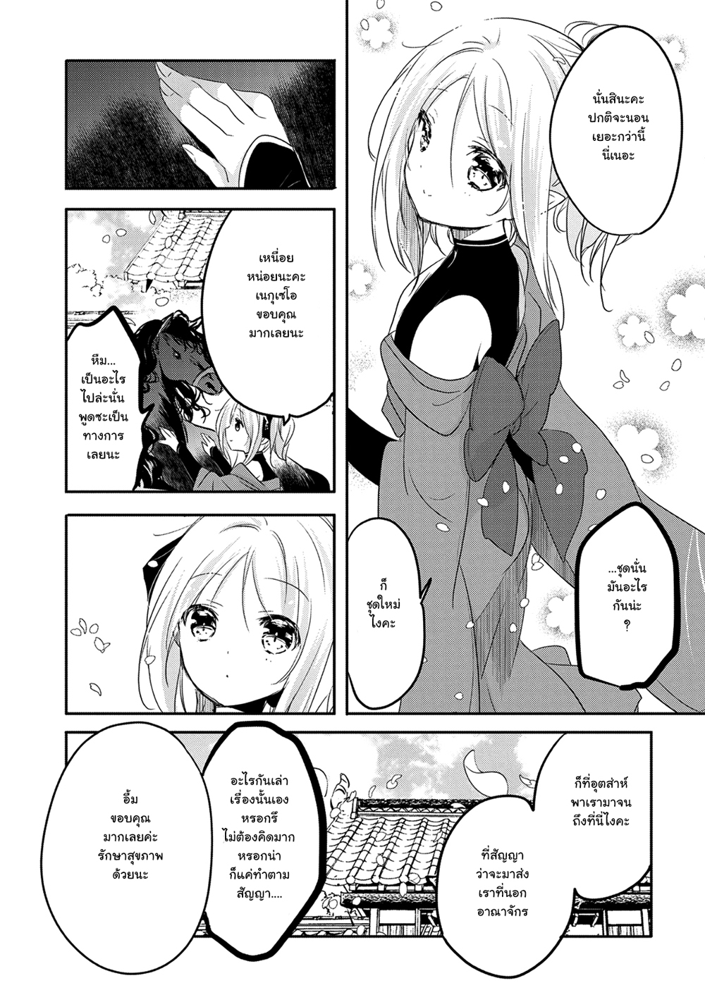 Tensei Kyuuketsukisan wa Ohirune ga Shitai 17-17