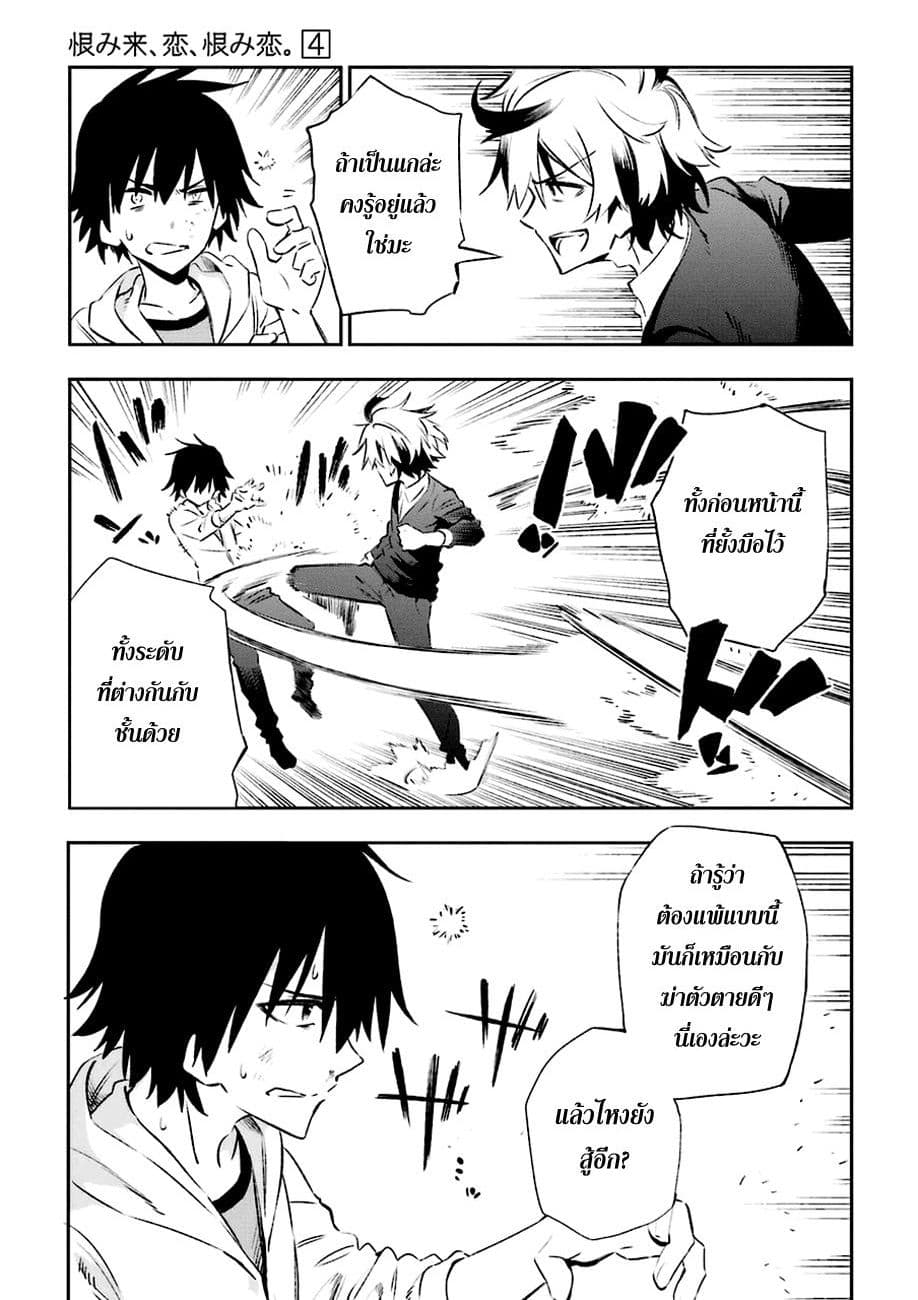 Urami Koi, Koi, Urami Koi 16-หนูติดจั่น