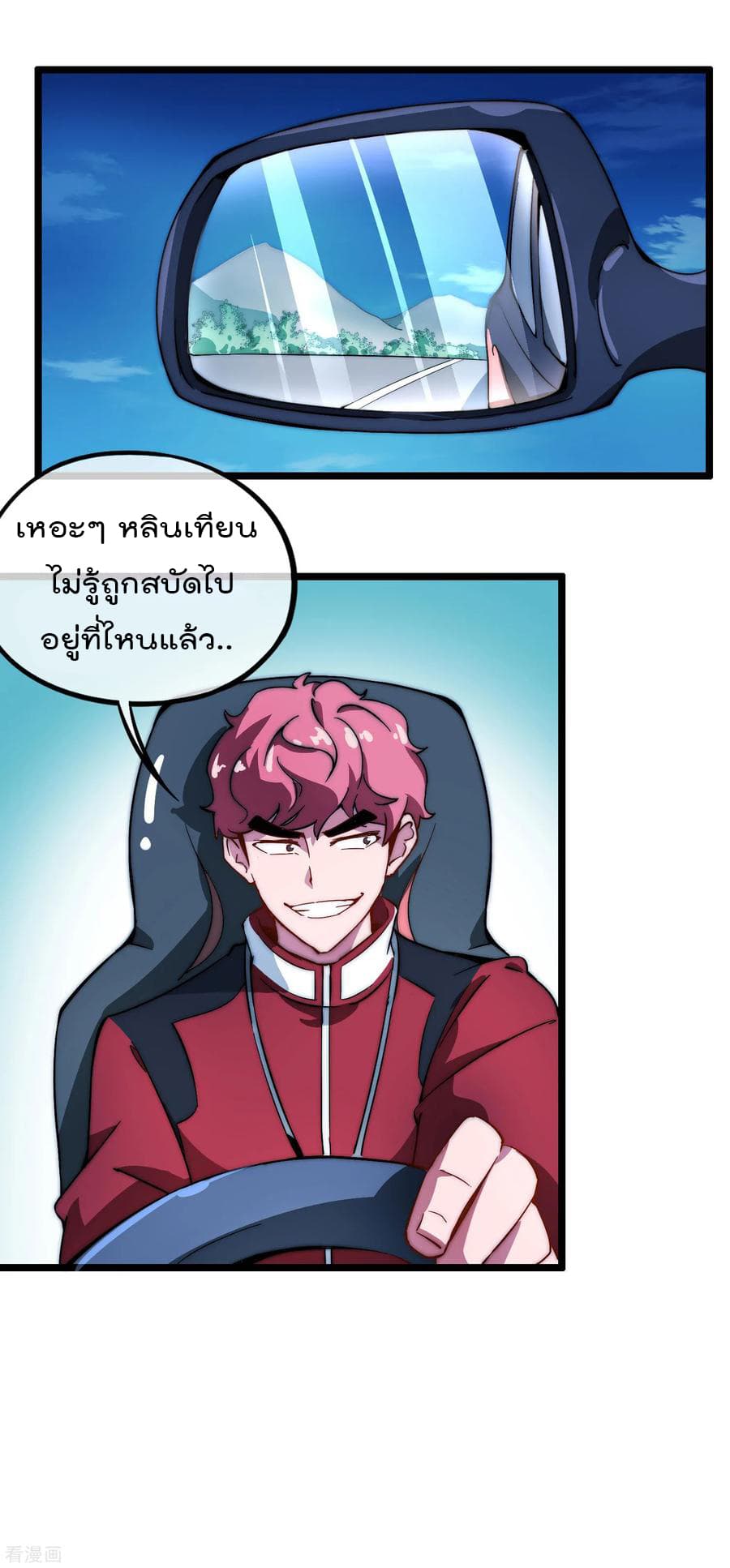 I am The Richest  in The World ข้านี่แหละจะรวยที่สุดในโลก! 13-13