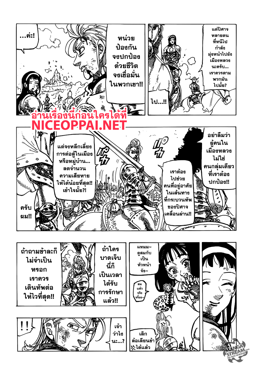 Nanatsu no Taizai 261-แมวที่หลงทาง