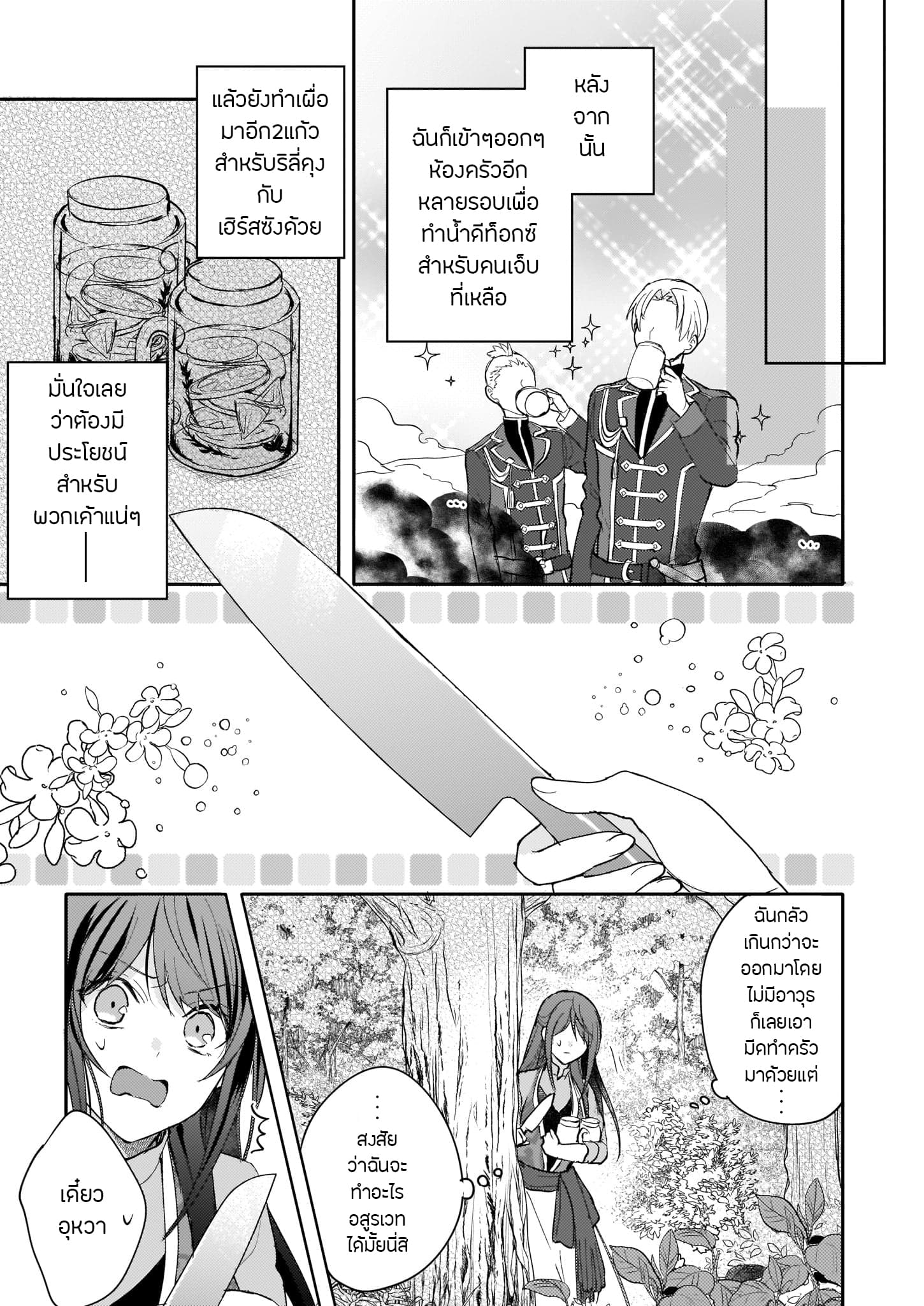 Skill "Daidokoro Shoukan" wa Sugoi! ~Isekai de Gohan Tsukutte Point Tamemasu~ 10-10