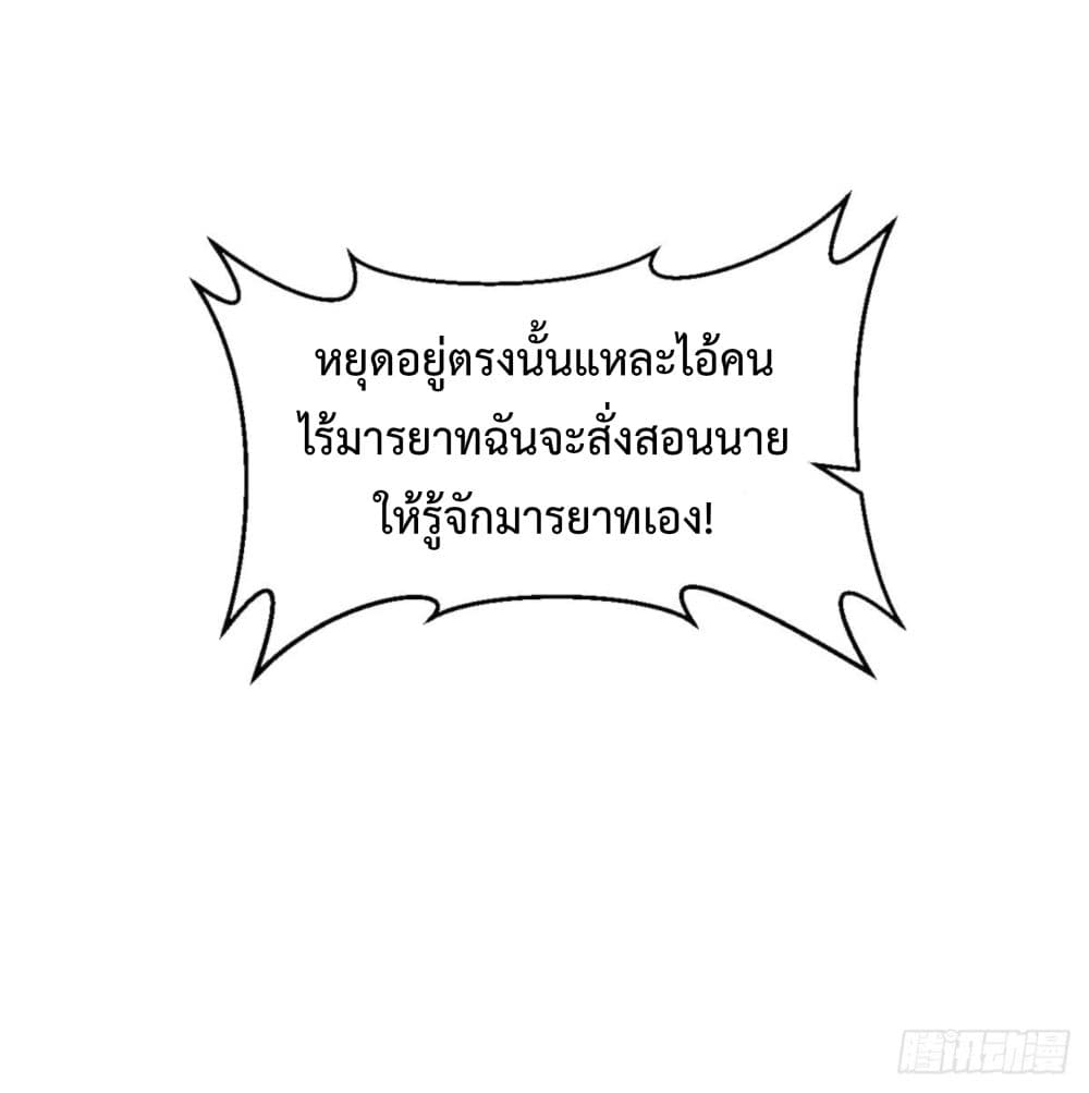 Ultimate Immortal Son-in-Law สุดยอดลูกเขยอมตะ 3-3