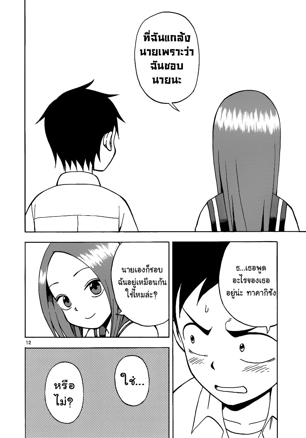 Karakai Jouzu no Takagi-san 17-ความฝัน
