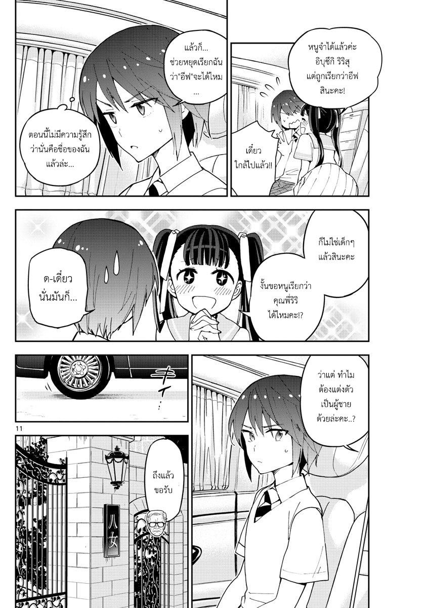 Hatsukoi Zombie 40-หญิงสาวผู้สวมหน้ากาก