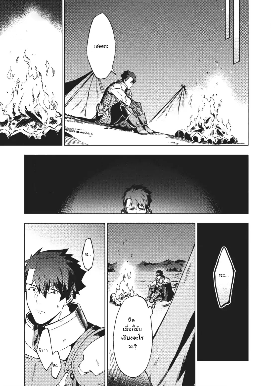 Kuitsume Youhei no Gensou Kitan เรื่องราวการผจญภัยสุดประหลาดของนายทหารถังแตก 2-ข้าว่าปาร์ตี้นี้ แมร่งหมดหวังแล้ว