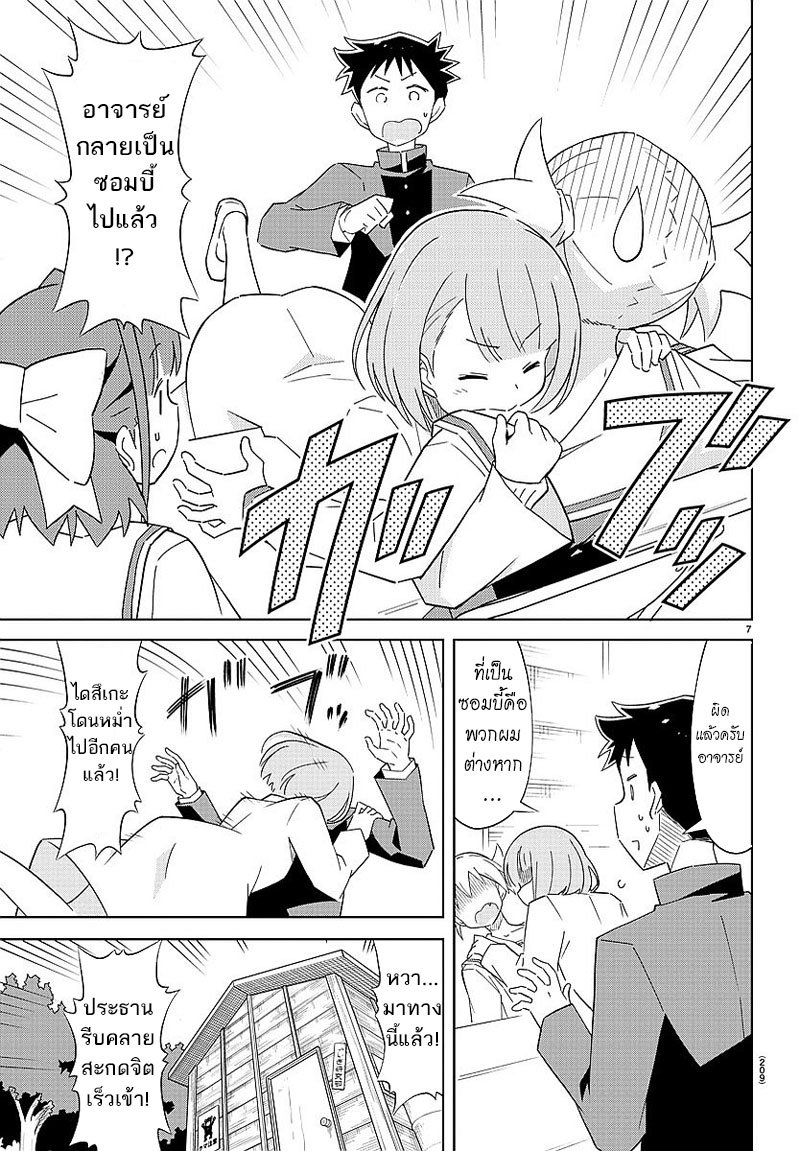 Atsumare! Fushigi Kenkyubu 20-ความอัศจรรย์ของครูที่ปรึกษา
