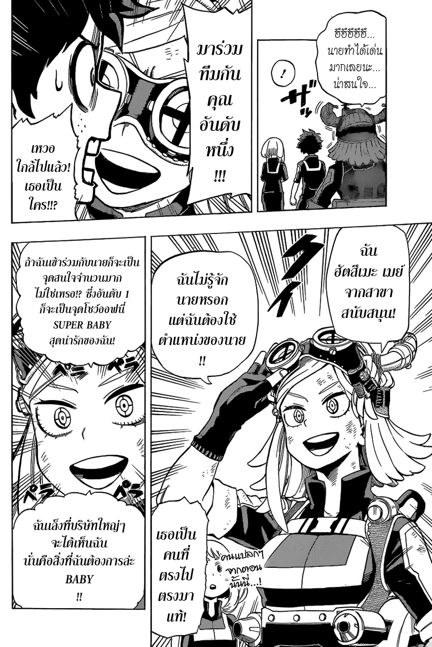 Boku no Hero Academia 27-TH-การต่อรองกับหายนะอันร้ายแรง