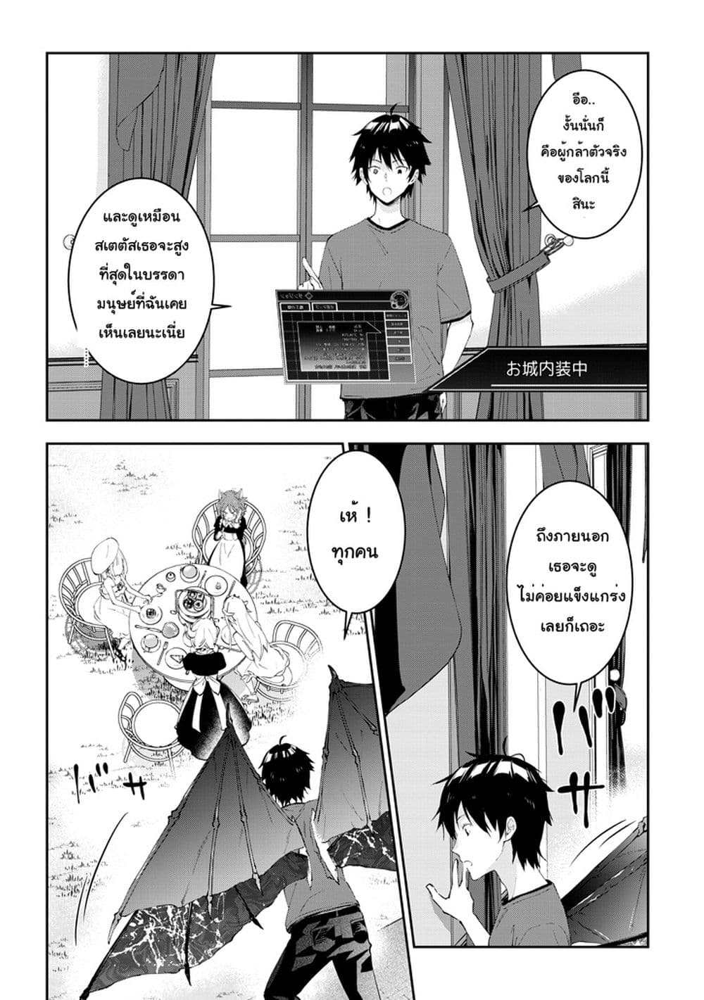 Maou ni Natta node, Dungeon Tsukutte Jingai Musume to Honobono suru จู่ๆก็ได้เป็นจอมมารแล้วไปสร้างดันเจี้ยนกับสาวที่ต่างโลก 17-17