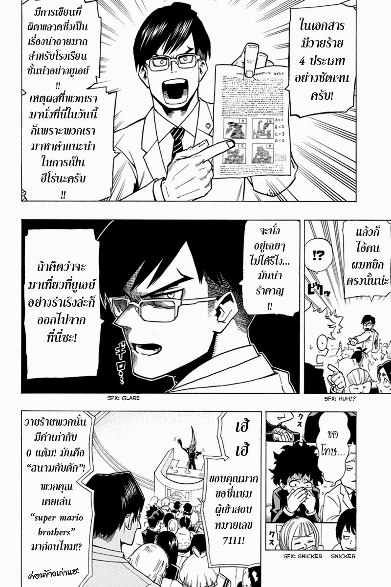 Boku no Hero Academia 3-TH-การสอบเข้า