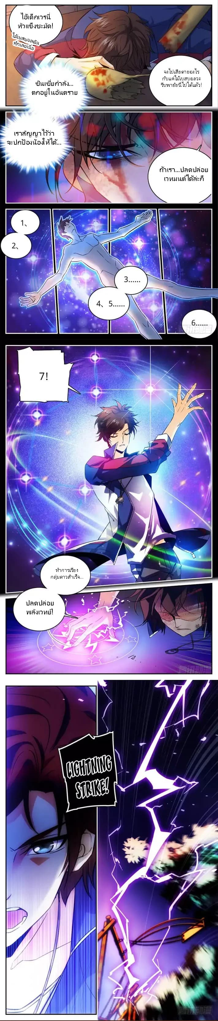Versatile Mage จอมเวทย์เต็มพิกัด 8-8