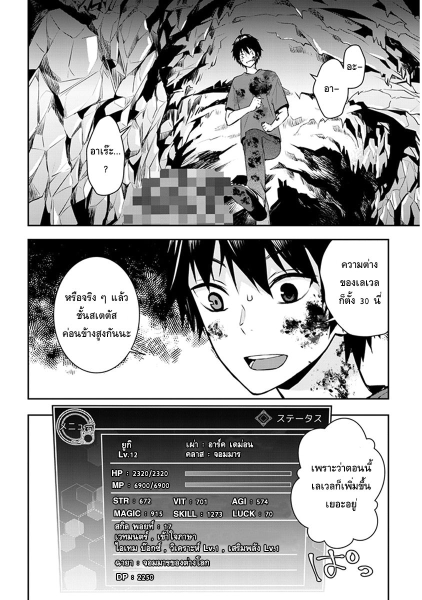 Maou ni Natta node, Dungeon Tsukutte Jingai Musume to Honobono suru จู่ๆก็ได้เป็นจอมมารแล้วไปสร้างดันเจี้ยนกับสาวที่ต่างโลก 2.2-2.2