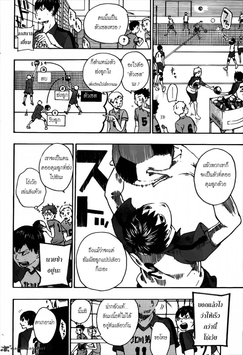 Haikyuu!! 1-สิ้นสุดและเริ่มต้น