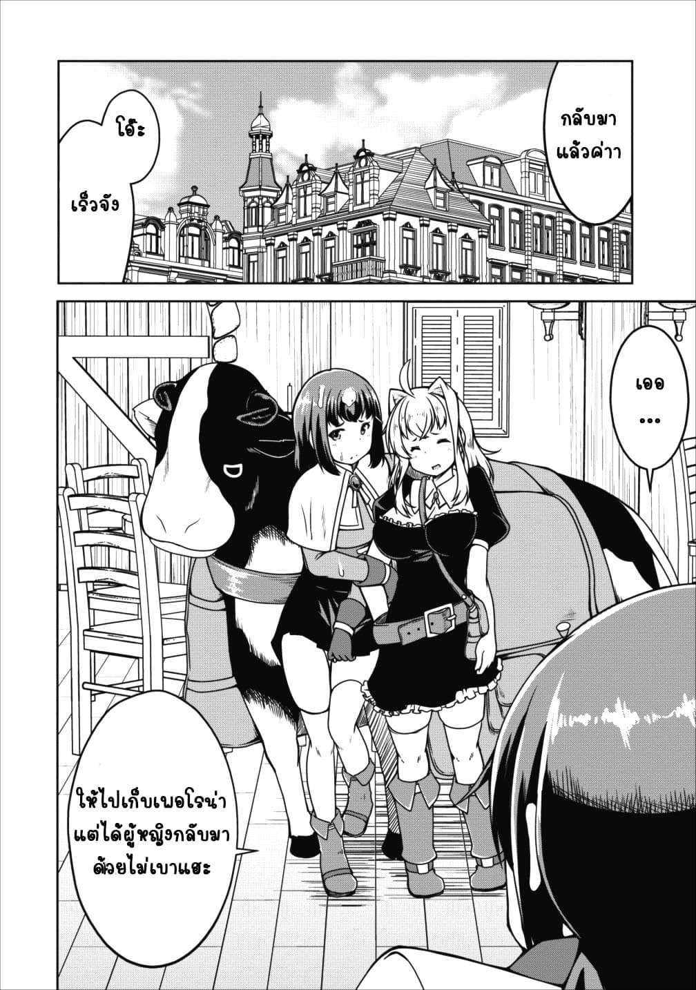 Succubus ni Tensei shita node Milk wo Shiborimasu 14-14