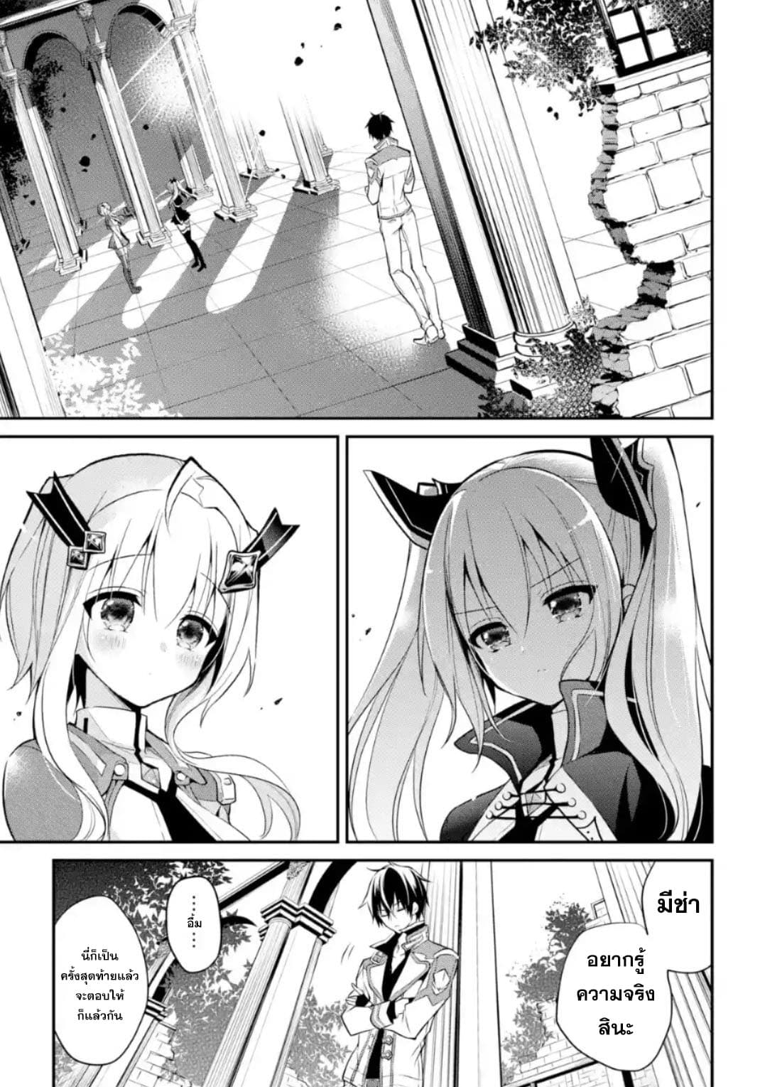 Maou Gakuin no Futekigousha จอมมารเกิดใหม่ 9-การดวลครั้งที่ 2
