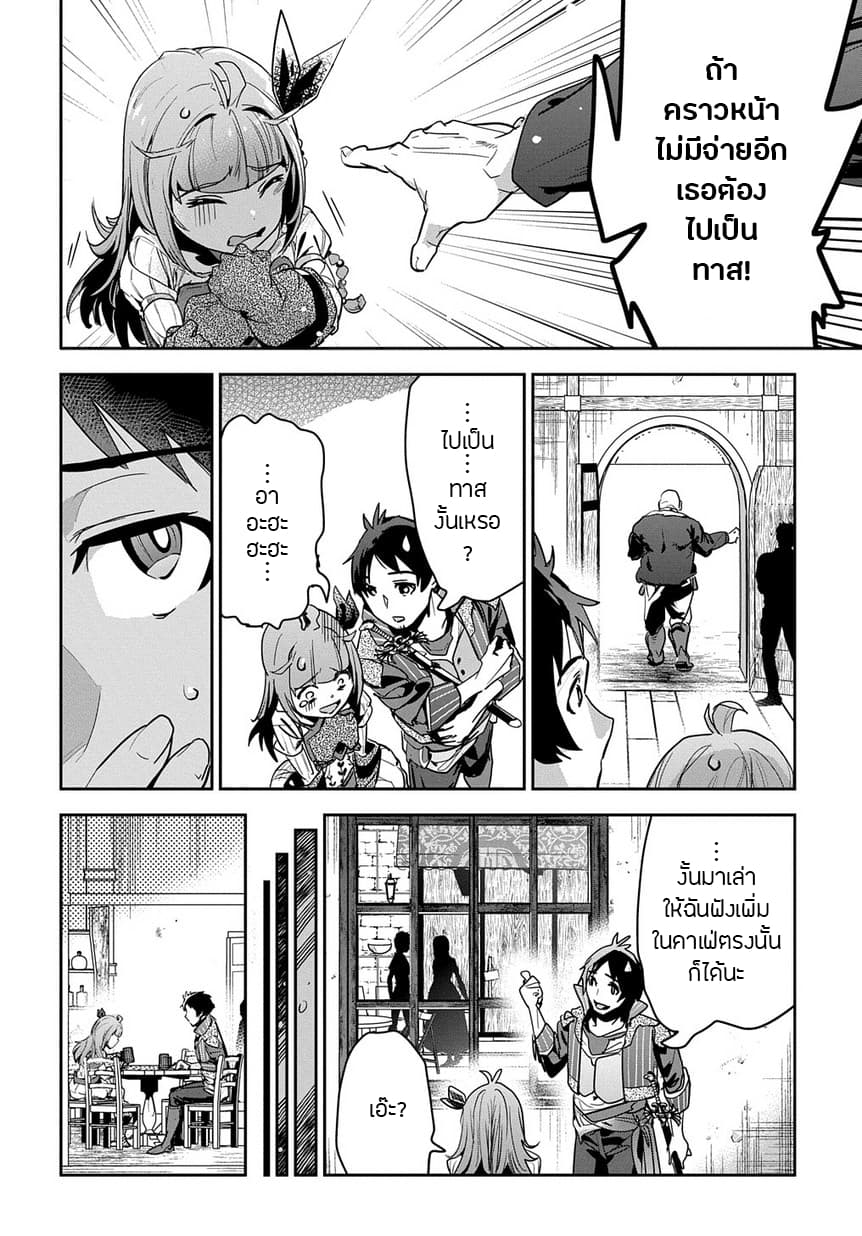 Shounin Yuusha wa Isekai wo Gyuujiru! – Saibai Skill de Nandemo Fuyashi Chaimasu 4-4