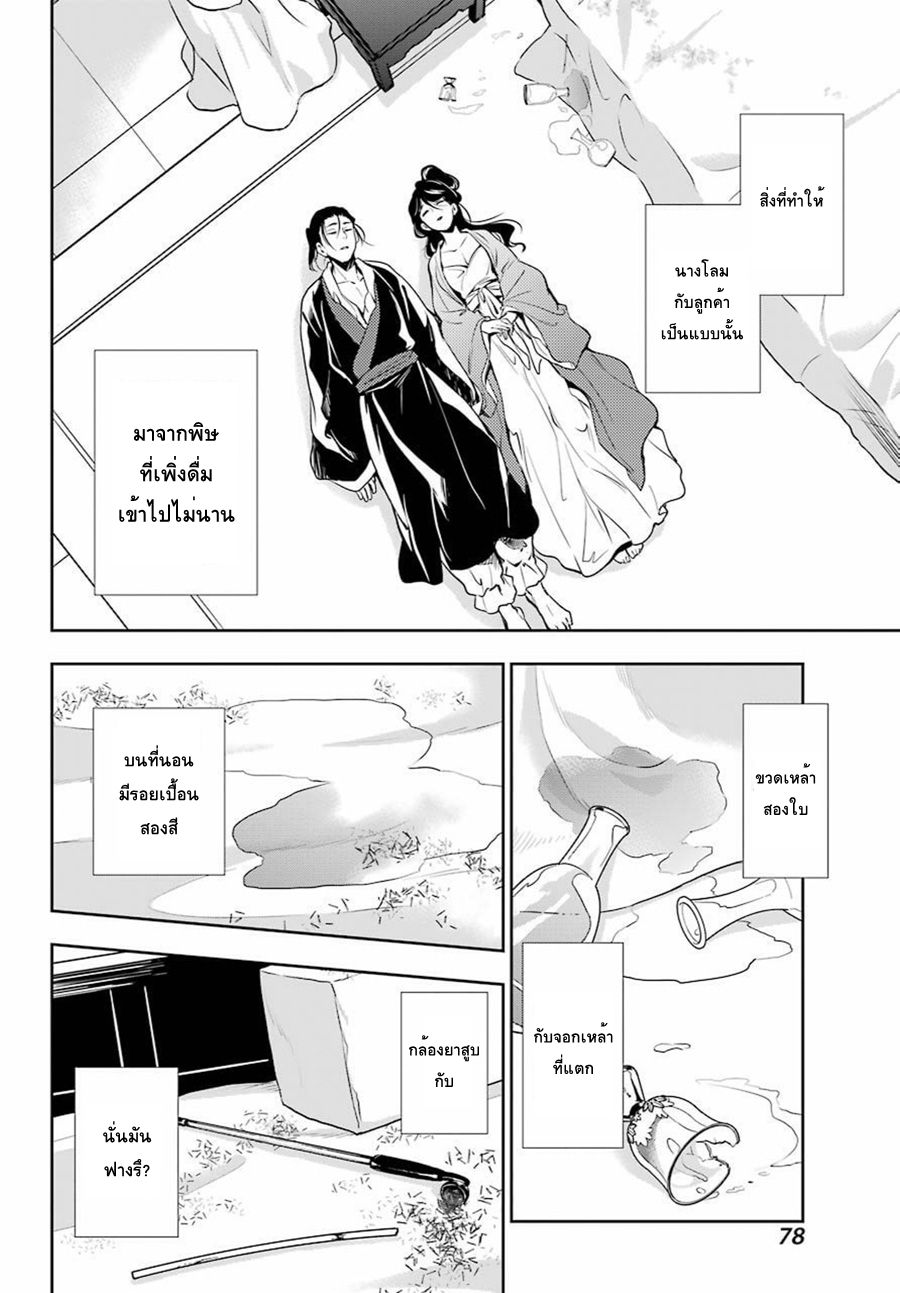 Kusuriya no Hitorigoto 11-กลับบ้าน