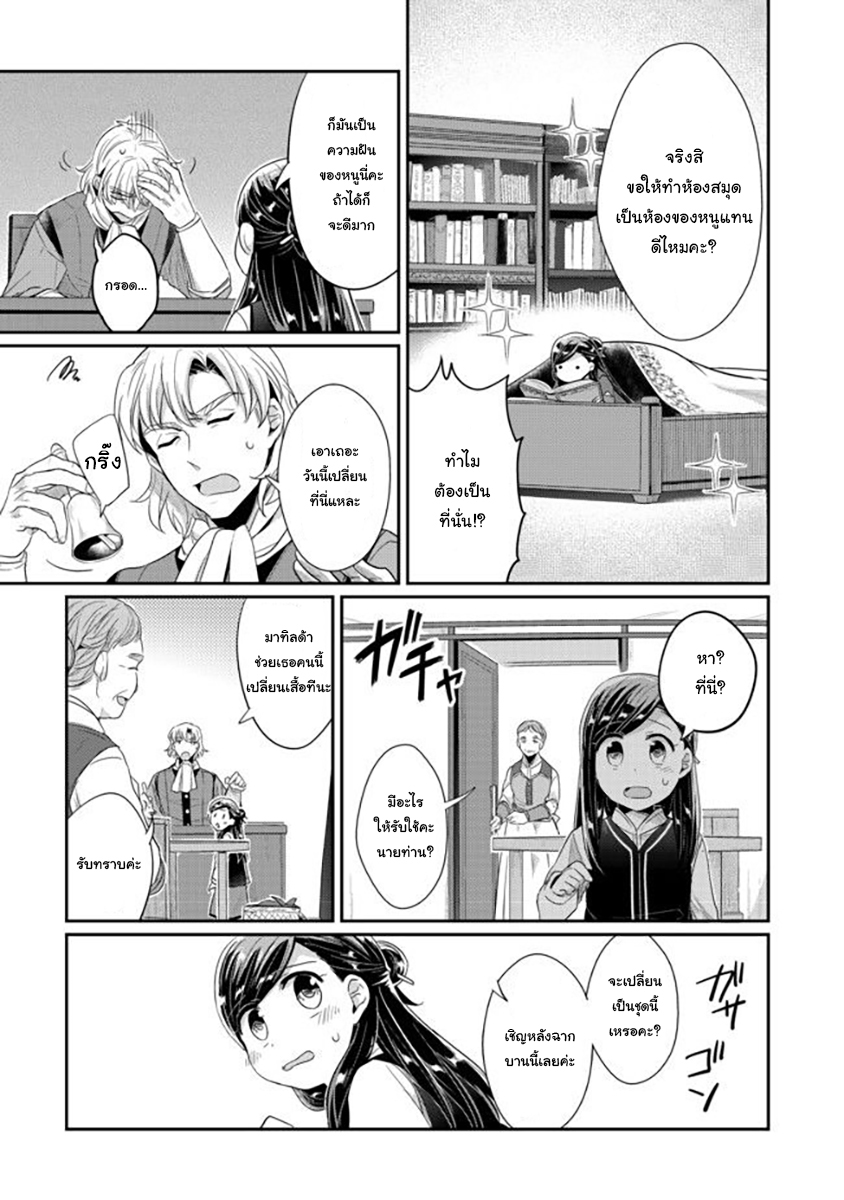 Honzuki no Gekokujou: Part 2 4-สิ่งที่ต้องให้