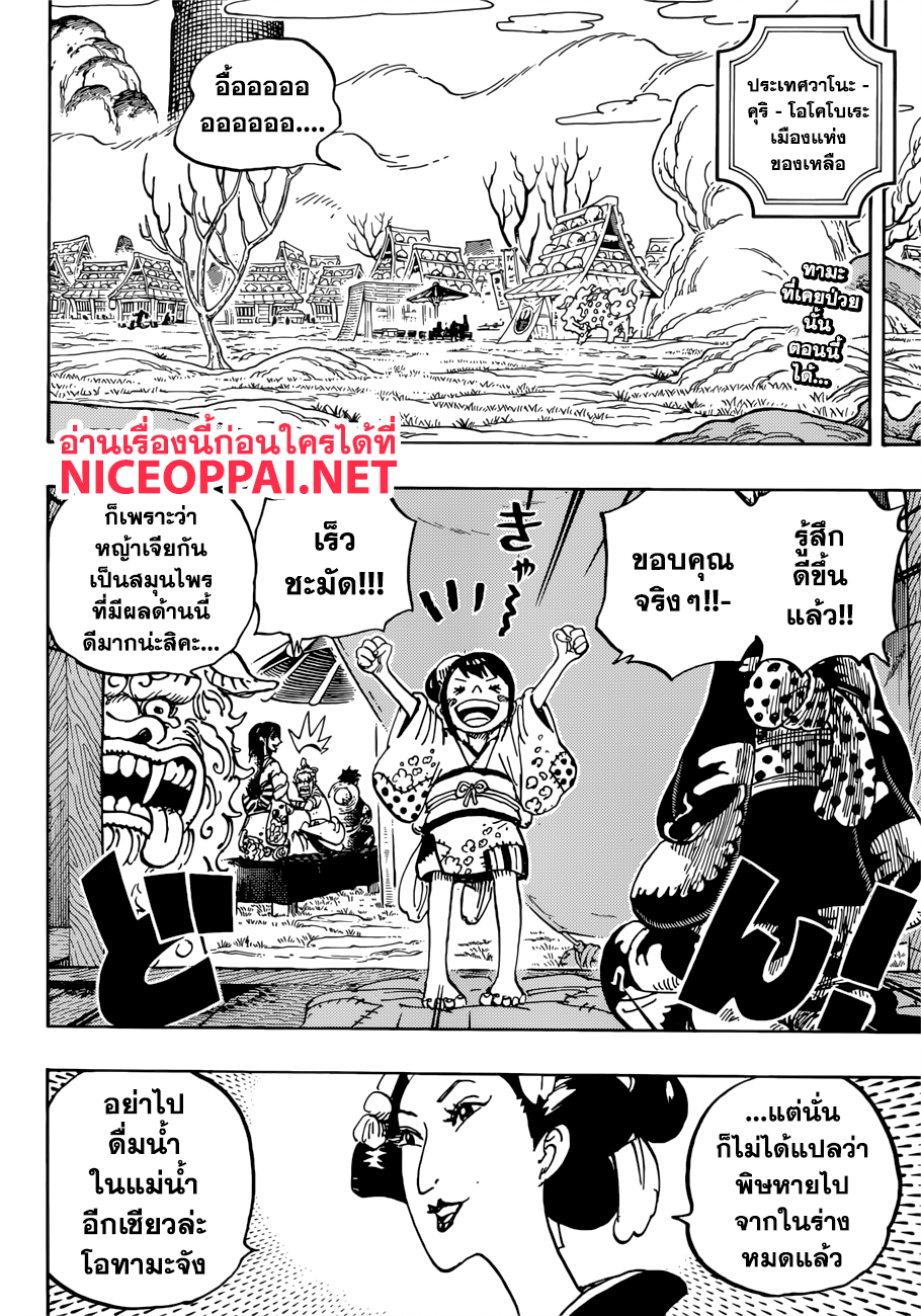 One Piece 914-โอโคโบเระ เมืองแห่งของเหลือ