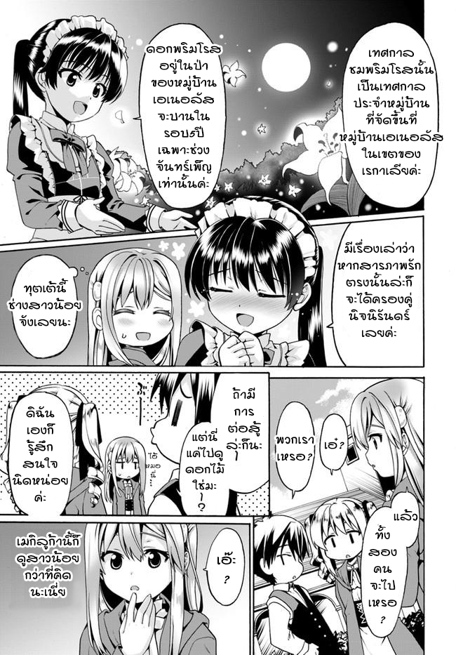 Douyara Watashi No Karada Wa Kanzen Muteki No You Desu Ne 4-4